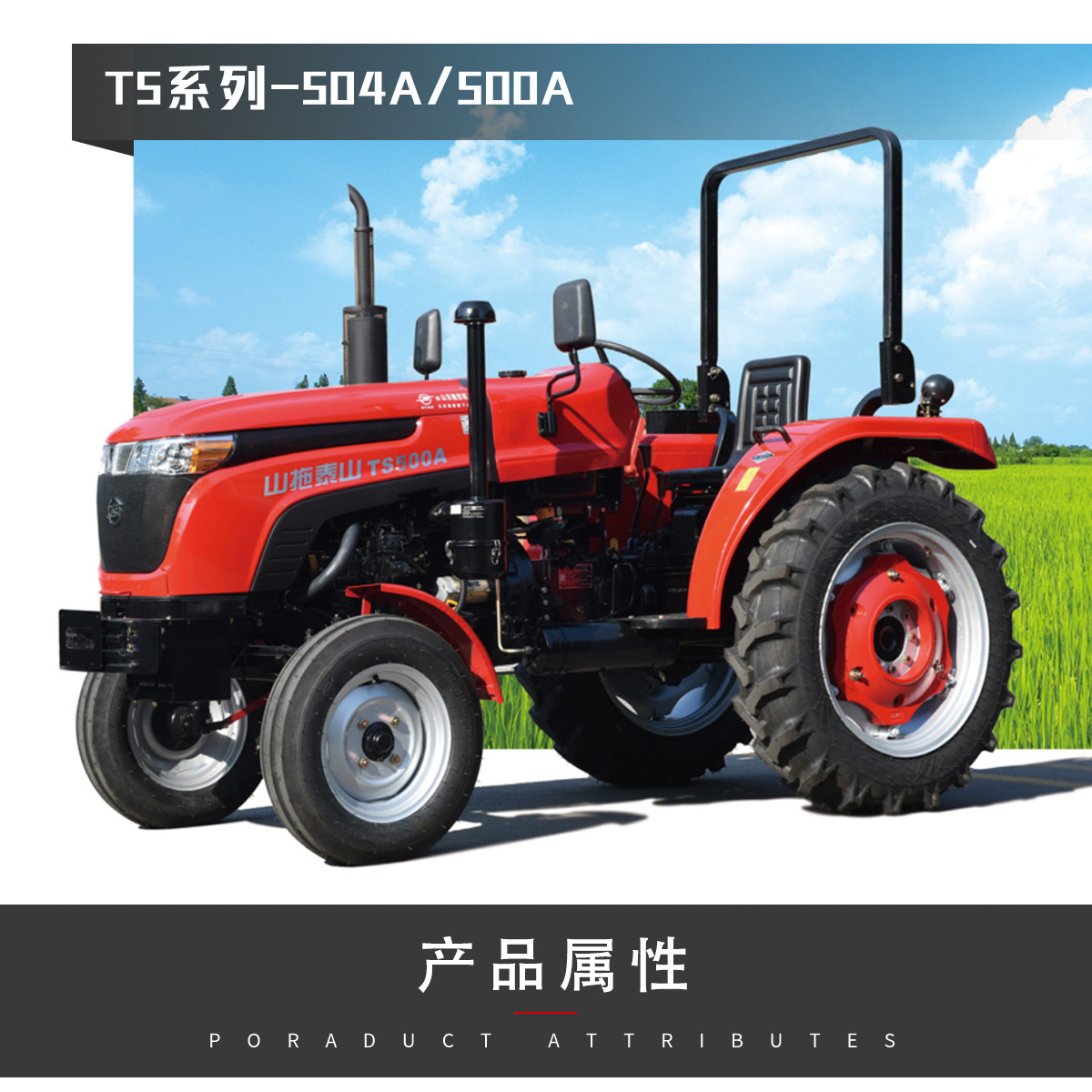 ts500a拖拉机