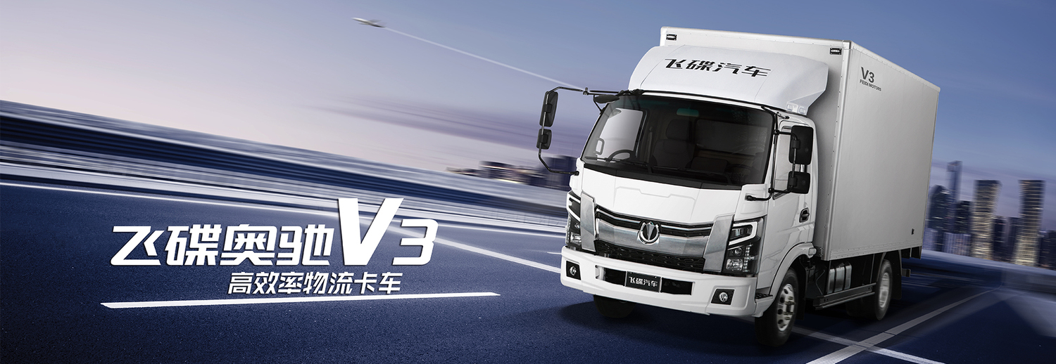 奥驰物流卡车